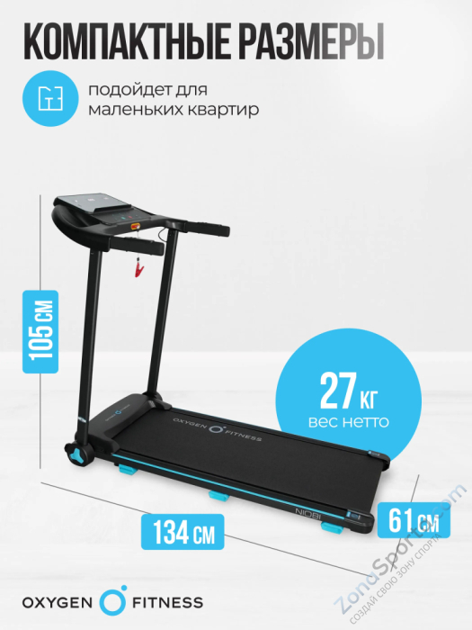 Беговая дорожка домашняя Oxygen Fitness Niobi