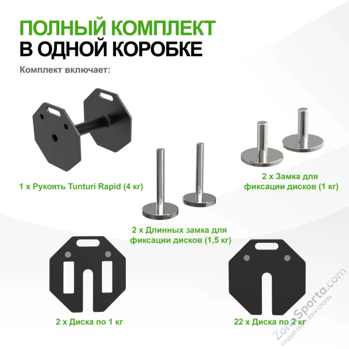 Гантель наборная Tunturi Rapid с быстрой сменой веса, 53 кг