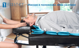 Массажный стол складной Master Monaco Airwave, с воздушным массажем